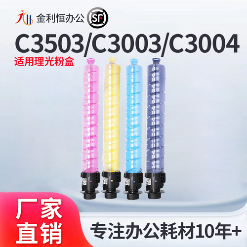 适用理光C3503C墨粉盒MPC3503SP C3504 C3003 C3004打印机复印机