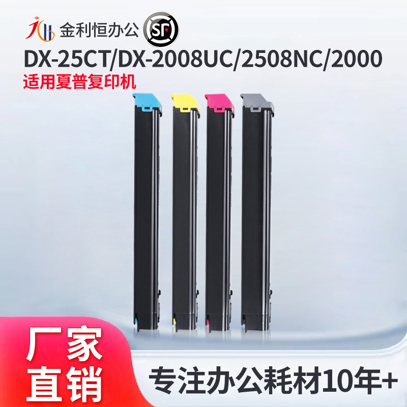 适合夏普DX-25CT粉盒DX-2008UC 2508复印机墨粉3128UC墨盒2018UC