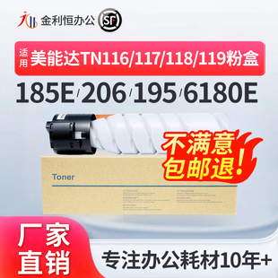 适用美能达TN117碳粉184185e78187718激光打印机复印机粉盒墨粉