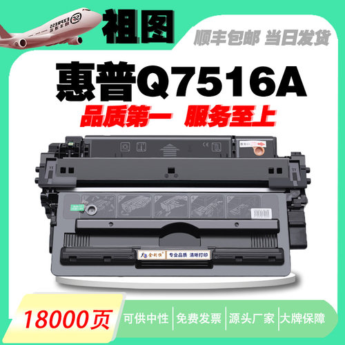 Q7516硒鼓金利恒装机适用惠普