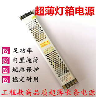 led燈箱專用12v300W鋁殼超薄長(zhǎng)條迷你內(nèi)置電源卡布軟膜燈箱廣告牌