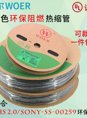沃尔H管黑色阻燃环保热缩管 UL认证热收缩管电线电缆保护绝缘套管