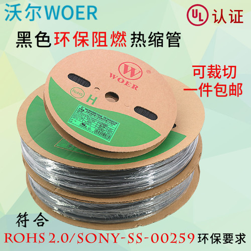 沃尔阻燃热缩管收缩管绝缘套管