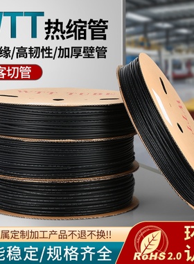 热缩管绝缘套管WTT黑色环保热收缩管1-35mm电线电缆塑料热缩套管