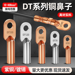 DT铜鼻子铜接线端子电线铜鼻子镀锡堵油铜接头25 50平方铜线耳