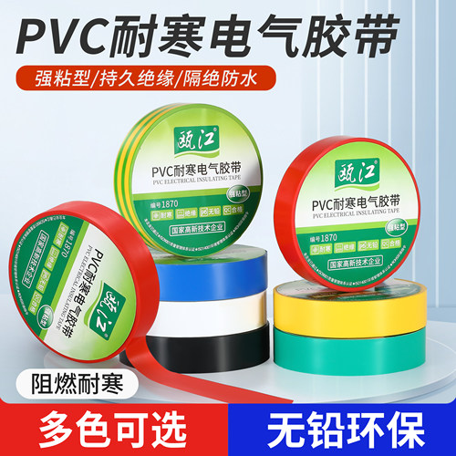 PVC耐寒电工胶带绝缘防水电线胶布黄绿红黑蓝耐寒绝缘电器电胶带 - 封面