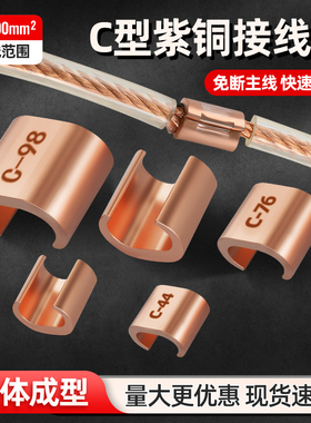 C型线夹压线卡扣电缆分支铜接头并线压线端子CCT型铜并接线夹