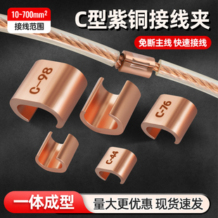 C型线夹压线卡扣电缆分支铜接头并线压线端子CCT型铜并接线夹