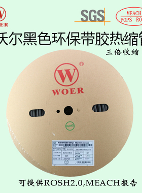 沃尔无字黑色双壁管环保三倍绝缘收缩带胶热缩管SBRS防水WOER正品