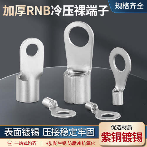 国标紫铜加厚圆形冷压接线端子