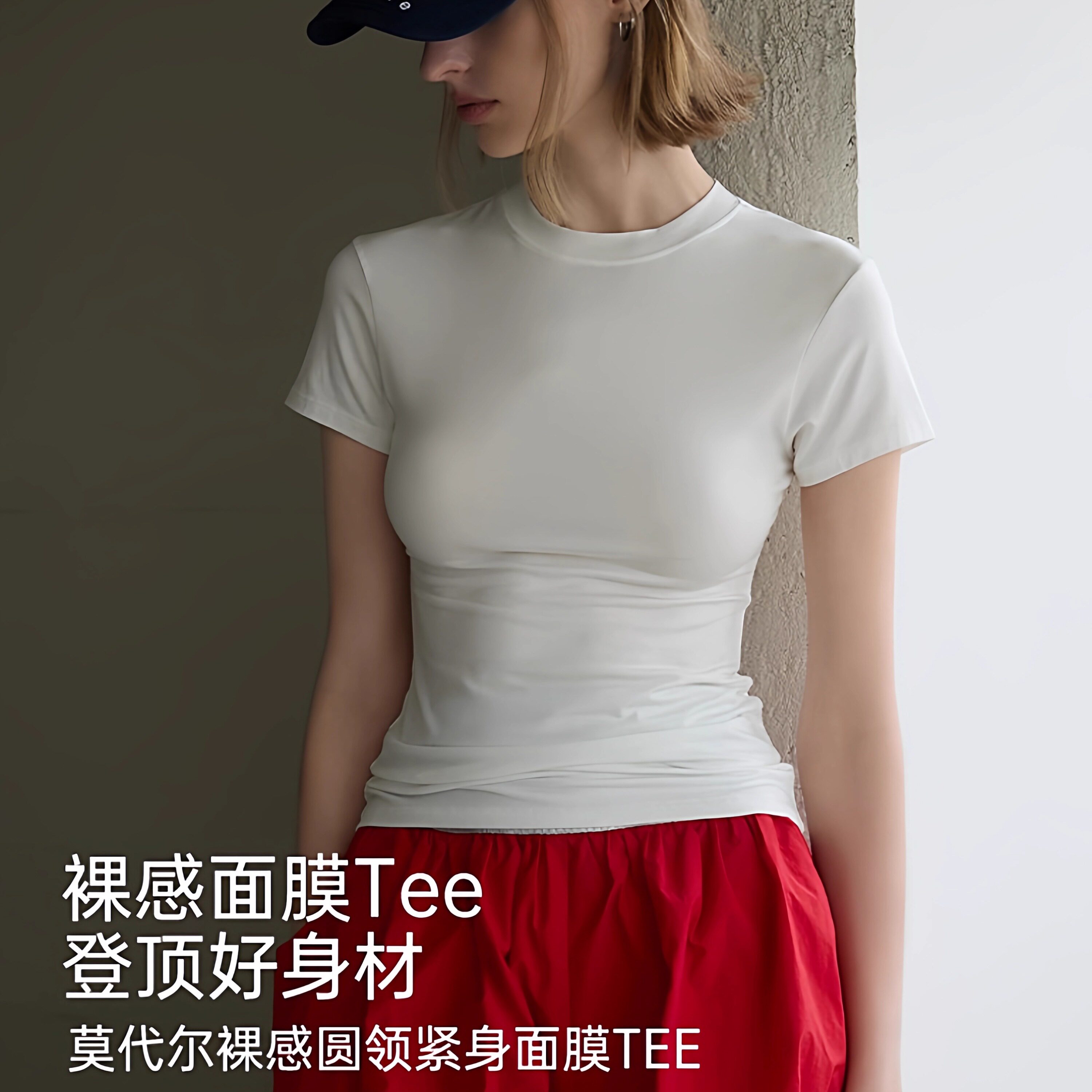 春夏莫代尔超柔软裸感圆领短袖紧身衣面膜T恤女25205