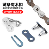 12速变速单车快拆活扣接头 山地自行车链条扣魔术扣6