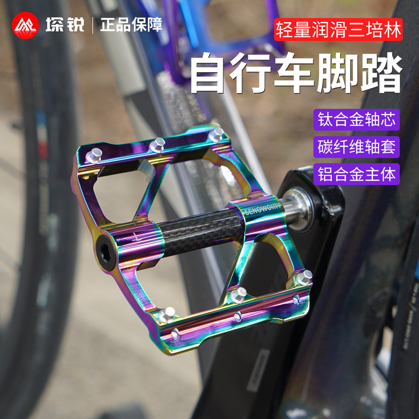 自行车脚踏板铝合金三培林脚蹬子超轻轴承炫彩防滑山地公路车配件