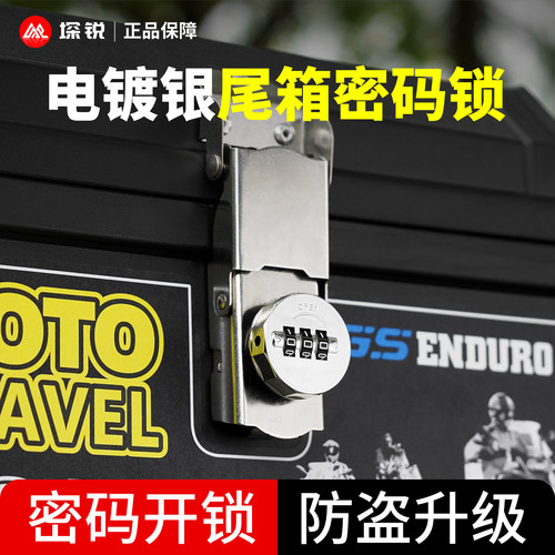 电动车后备箱锁密码锁通用配件