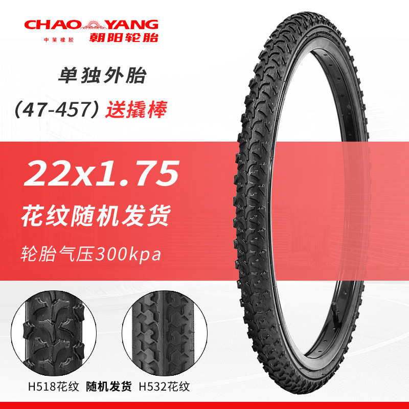 朝阳自行车轮胎22寸外胎单车外带