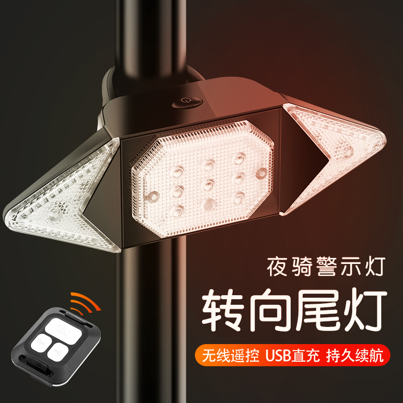 自行车灯尾灯夜骑无线遥控转向灯