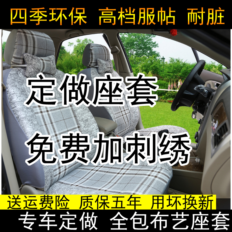 东风风行菱智座垫1.6M3凌志M5凌智1.5v3专用全包汽车坐垫座套七坐-封面