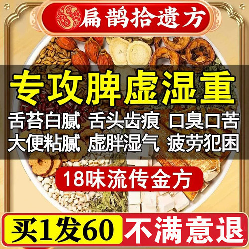 健脾祛湿调理茶脾胃虚弱养胃中药补气茶口苦口干口臭去舌头发白茯苓茶肝火旺去肝火旺盛脾虚盛排毒去体内湿气重湿寒男女气血不足茶
