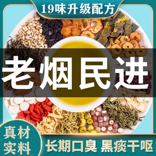老烟民清肺茶吸烟者排毒搭罗汉果茶清肺化痰止咳茶清肺养肺润肺茶