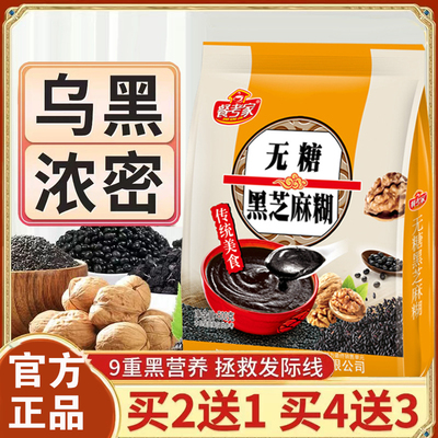 增发密发食物黑芝麻糊五黑粉养发生发食品白发变黑发食疗食补无糖