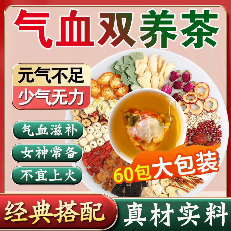 ‮女生补气养血调理不上火花茶女人宫寒体寒怕冷手脚冰凉脾胃虚弱湿气重贫血气血不足月经不调大姨妈量少不来女神气血双补养生茶包
