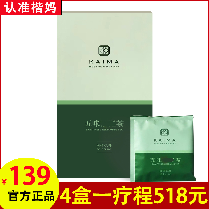 楷妈五味茶红豆薏米茶男女儿童鸡内金20包正品包邮祛溼茶假一赔三