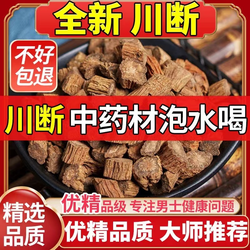 续断中药材正品泡水喝的功效正品旗舰店野生川断500g断续川续断茶