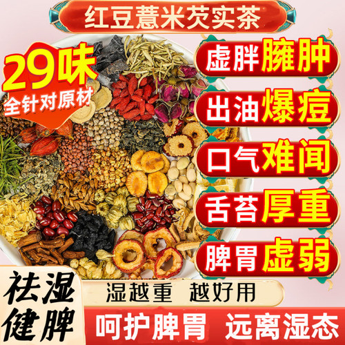 湿气重喝什么茶原材料红豆薏米芡实茯苓柠檬荷叶茶搭四神汤五指毛桃健脾祛湿调理茶男女脾胃虚弱养胃去体内湿气重脾虚排毒肝火旺