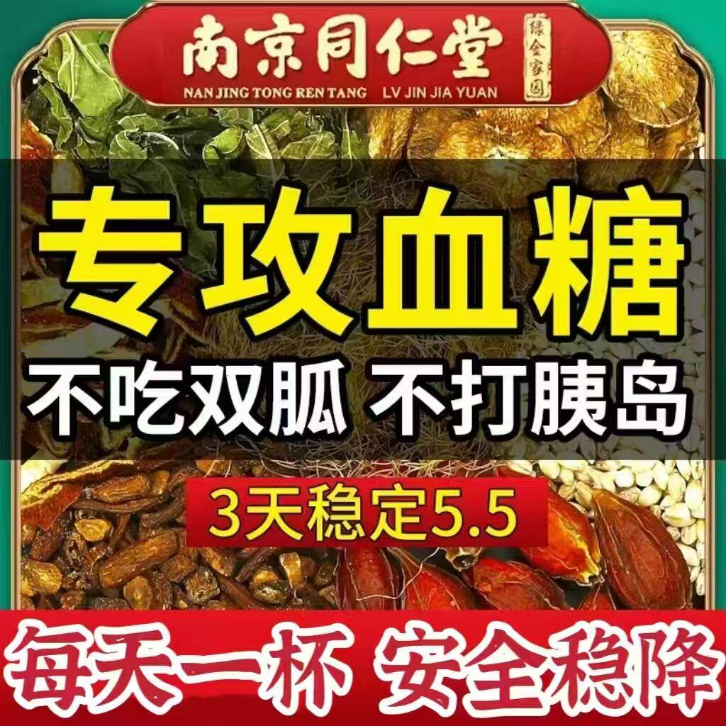青钱柳玉米须桑叶降血糖茶正品特效二型糖尿病高血糖降糖茶苦瓜干黑苦荞降三高茶血压血糖血脂控血糖第一名血糖高喝的中草药专用茶
