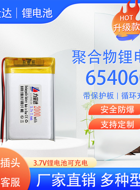 654060聚合物锂电池2000mAh游戏手柄LED灯可充电容量3.7V软包电池