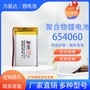 654060聚合物锂电池2000mAh游戏手柄LED灯可充电容量3.7V软包电池