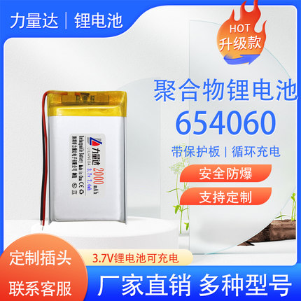 654060聚合物锂电池2000mAh游戏手柄LED灯可充电容量3.7V软包电池