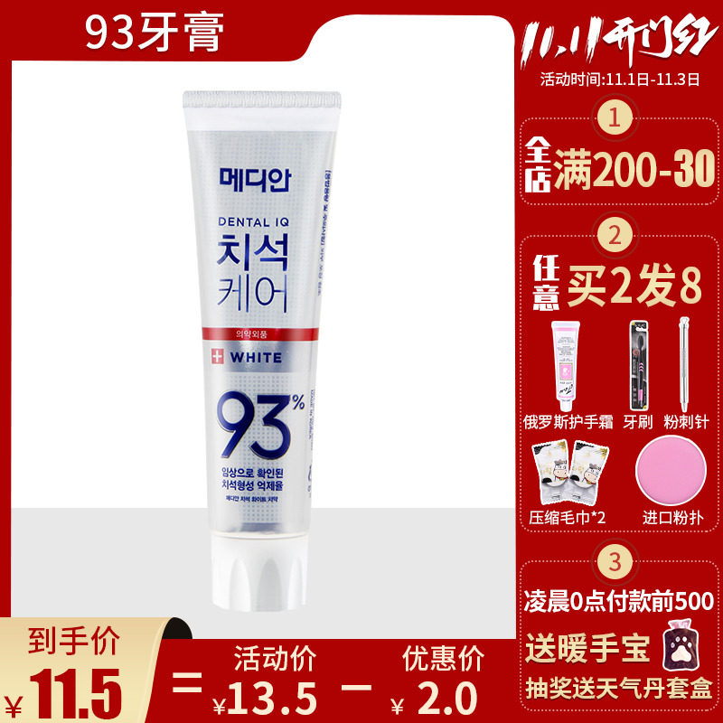the republic of korea Amore Mai Dian 93 toothpaste skin whitening tone fresh 86 Tartar Halitosis Removing yellow White whitein the Care cleaners/Sanitary napkins/Paper/Aromatherapy , Shampoo bath/Personal cleanliness , Oral Care , Toothpaste  category - from Buy2taobao.com to provide professional Taobao agent buy service