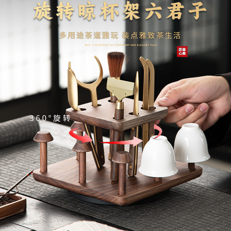 胡桃木茶道六君子茶杯架一体套装