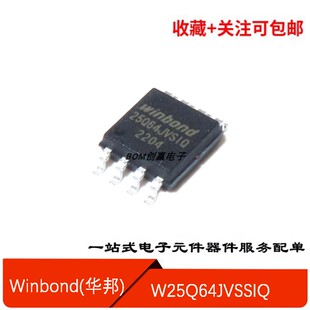 W25Q64JVSSIQ 原装正品 SOIC-8 64Mbit SPI FLASH存储器芯片