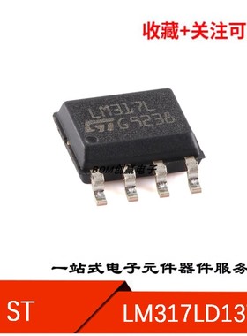 LM317LD13TR 全新原装 SOP-8 LM317L 1.2至37V可调稳压器芯片LDO