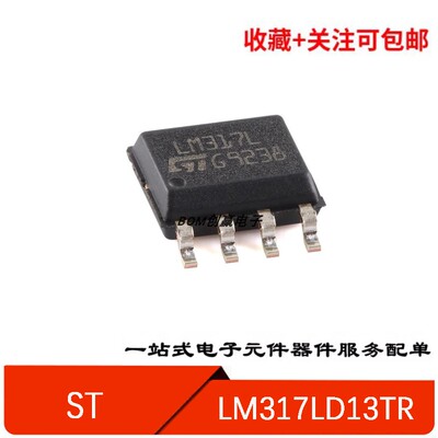 稳压芯片LM317LD13TR
