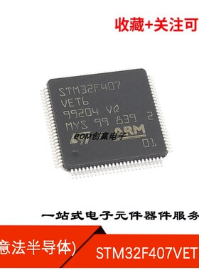 STM32F407VET6 全新原装 LQFP-100 ARM CortexM4 32位微控制器MCU