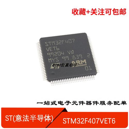 微控制器单片机STM32F407VET6