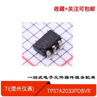 稳压器LDOTPS7A2033PDBVR