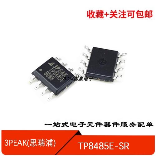 收发器接口芯片TP8485E-SR