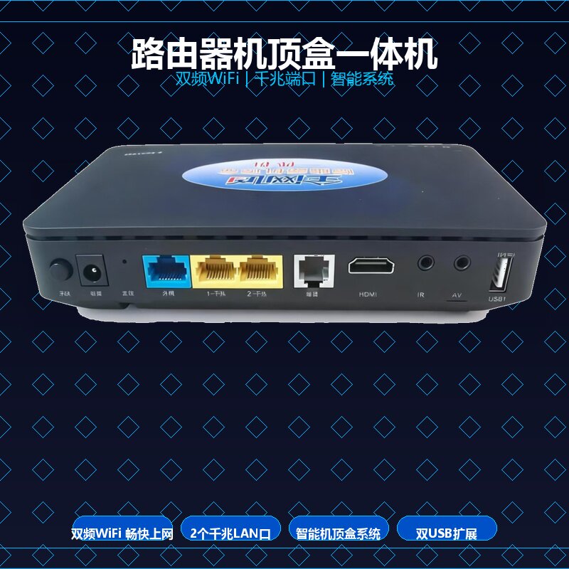 路由器+机顶盒一体机2合一融合全网通安卓9千兆双频酒店宾馆家用