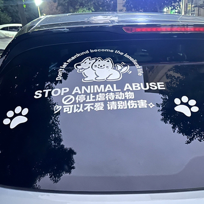 反对伤害动物车贴呼吁保护小动物形汽车贴纸禁止停止抵制