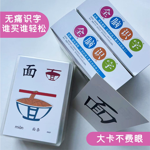 幼儿园专用幼儿汉字象形识字卡片