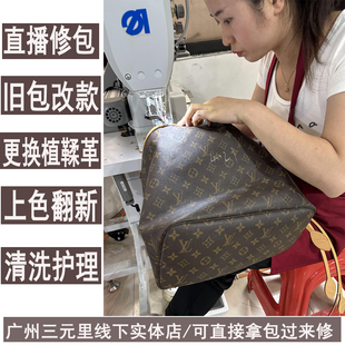广州奢侈品包包维修翻新上色清洗护理LV换配皮内衬改色改款镀金