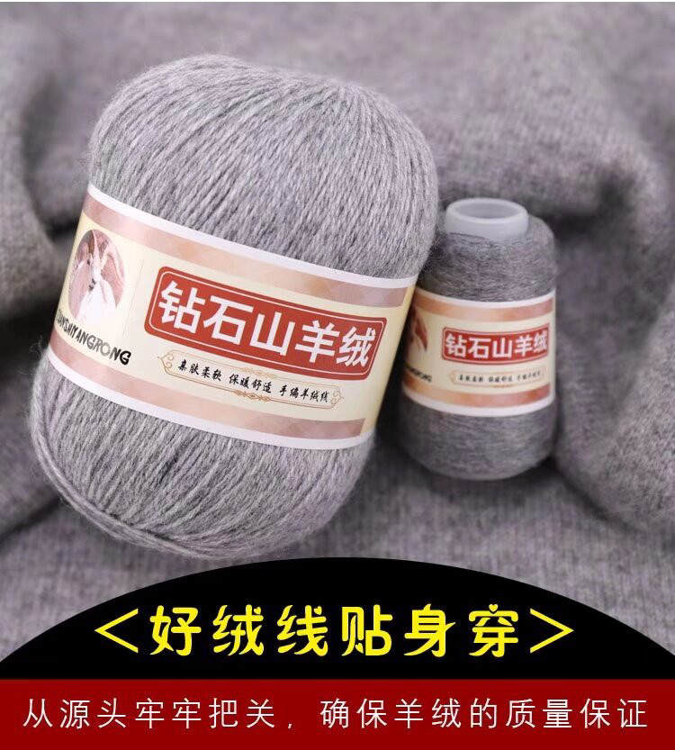 钻石山羊绒线买一送一手编中粗山羊绒线diy织毛衣围巾宝宝绒