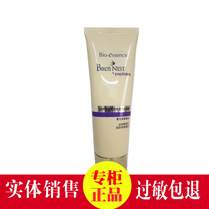 凯伊秀滋养胜肽专柜正品洁面乳图片