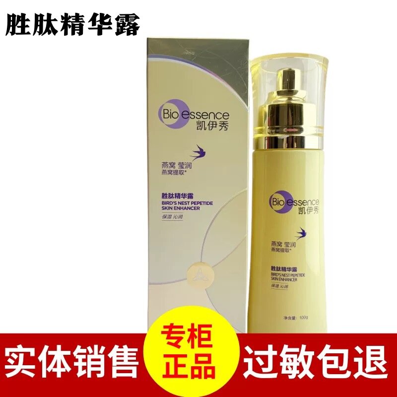 凯伊秀燕窝莹润胜肽精华露保湿图片