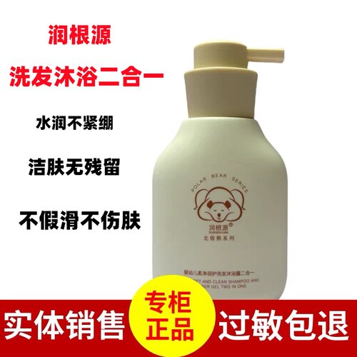 润根源清爽柔和洗发沐浴二合一