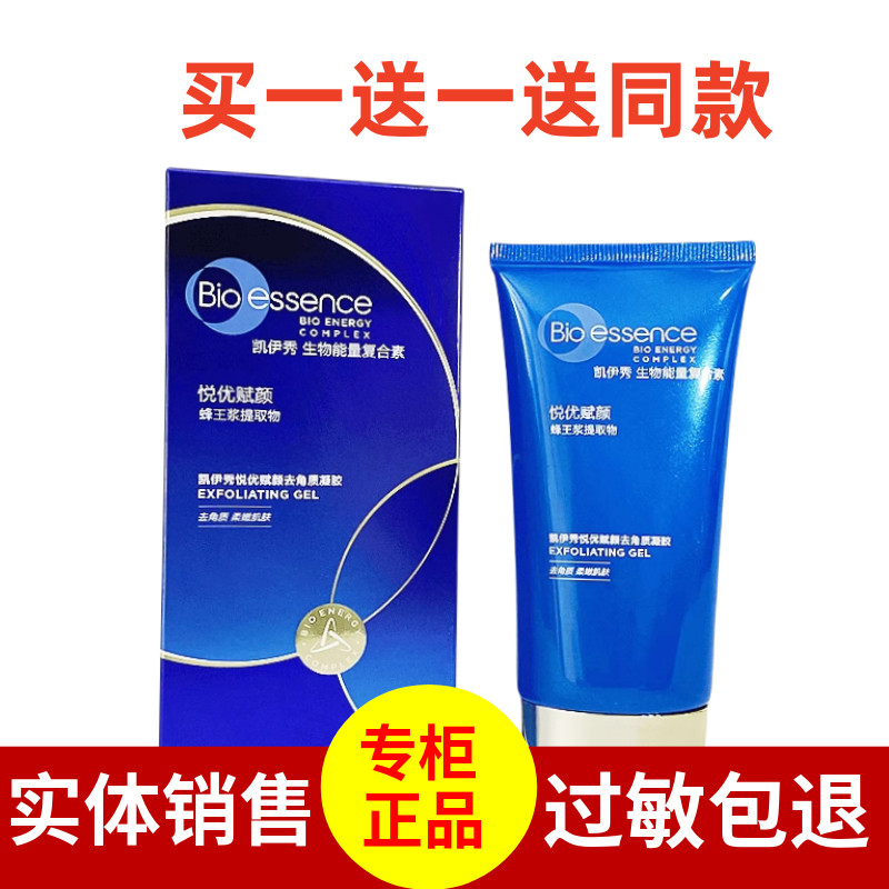 凯伊秀蜂王浆去角质蜂王浆多效赋活袪角质青春素专柜正品补水60g